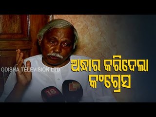 Congress' Panchanan Kanungo Targets Odisha Govt Over Discom Privatisation
