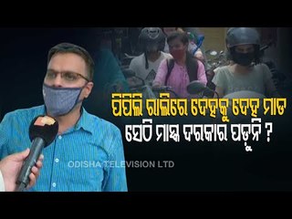 Covid-19 Resurgence | Mask Checking In Berhampur