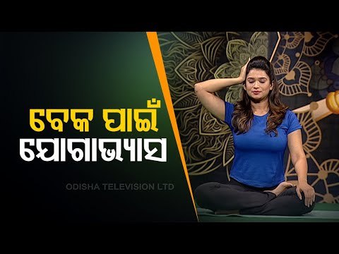 Roga Pain Yoga- Special Asanas To Prevent Neck Pain & Related Issues