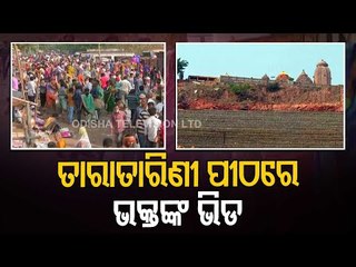 Devotees Throng Tara Tarini Temple On Second Tuesday Of Holy Chaitra Month