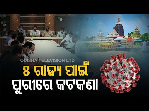Puri Administration Issues COVID-19 Guidelines For Tourists From 12 States Amid Rise In Corona Case