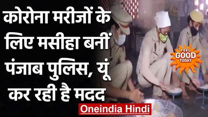 Punjab Police जरुरतमंद Corona मरीजों के लिए तैयार कर रही लंगर । वनइंडिया हिंदी