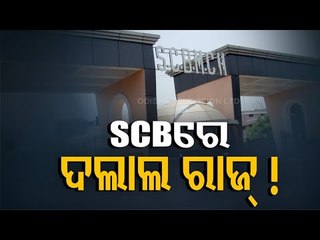 Dalal Raj At SCB Hospital Cuttack - OTV Report