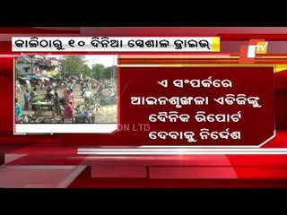 Odisha Police To Conduct Special Drive To Enforce COVID Guidelines From Tomorrow