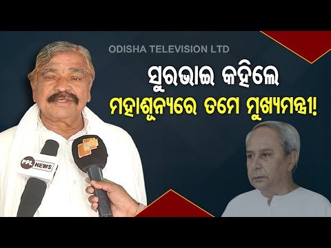 Sura Bhai's Observance Of Utkal Diwas - OTV News Fuse