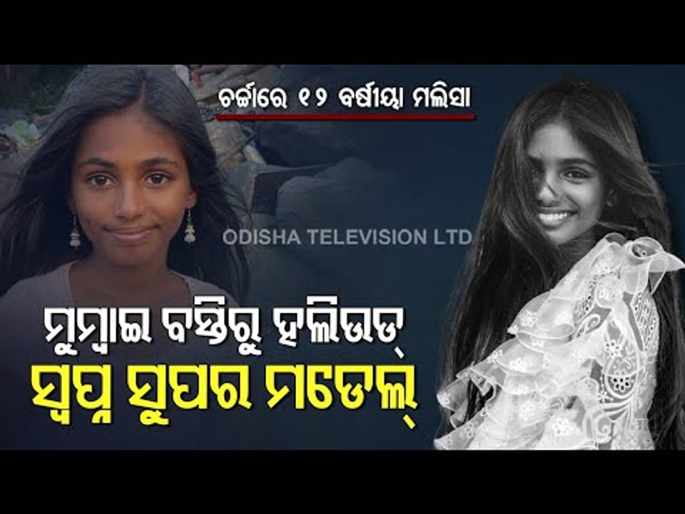 Special Story | From Mumbai Slum To Hollywood - Rags To Riches Story Of 12-Yr-Old Maleesha Kharwa