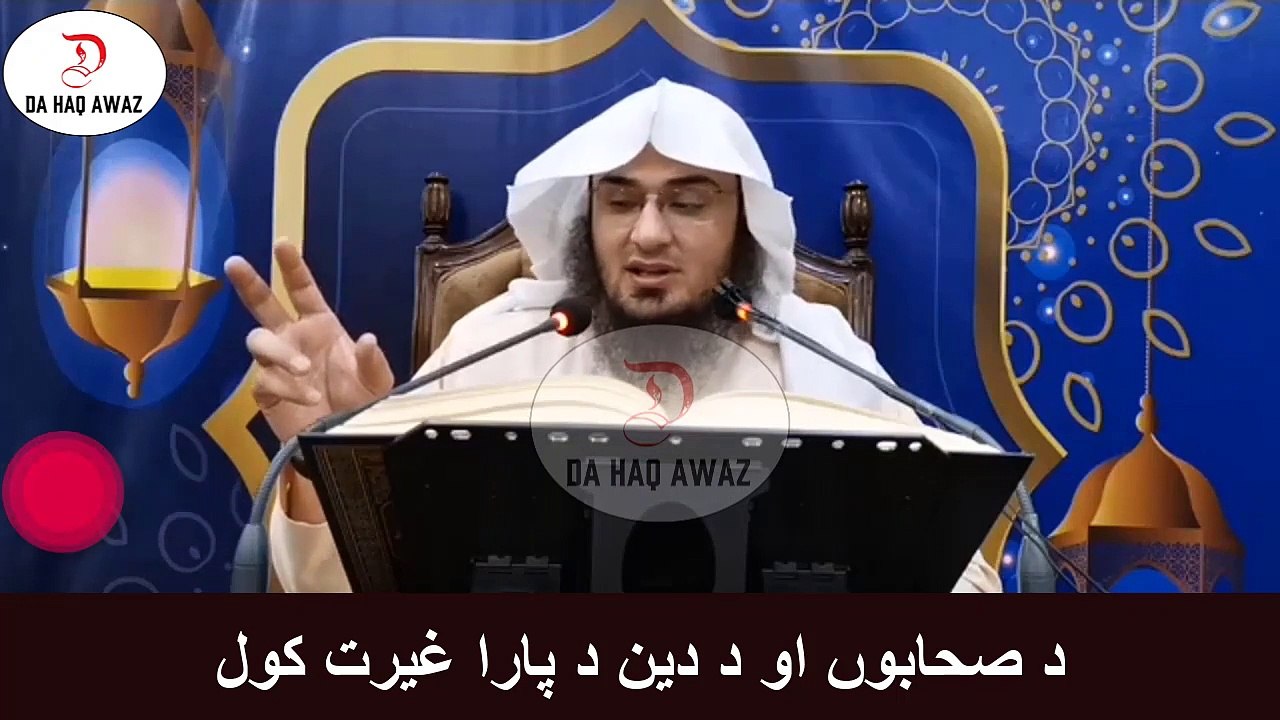 Sheikh  Abu Hassan Ishaq Pashto bayan - د صحابوں او د دین د پارا غیرت کول  -  Da Haq Awaz