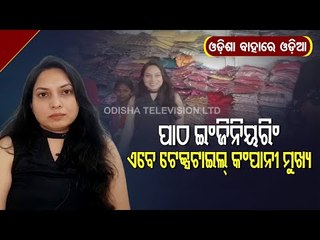 Special Story | Inspiring Story Of Odia Entrepreneur At Bengaluru