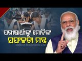 PM Modi’s Annual Interaction With Students ‘Pariksha Pe Charcha’ Today