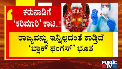 More than 100 people got black fungus in state since covid outbreak