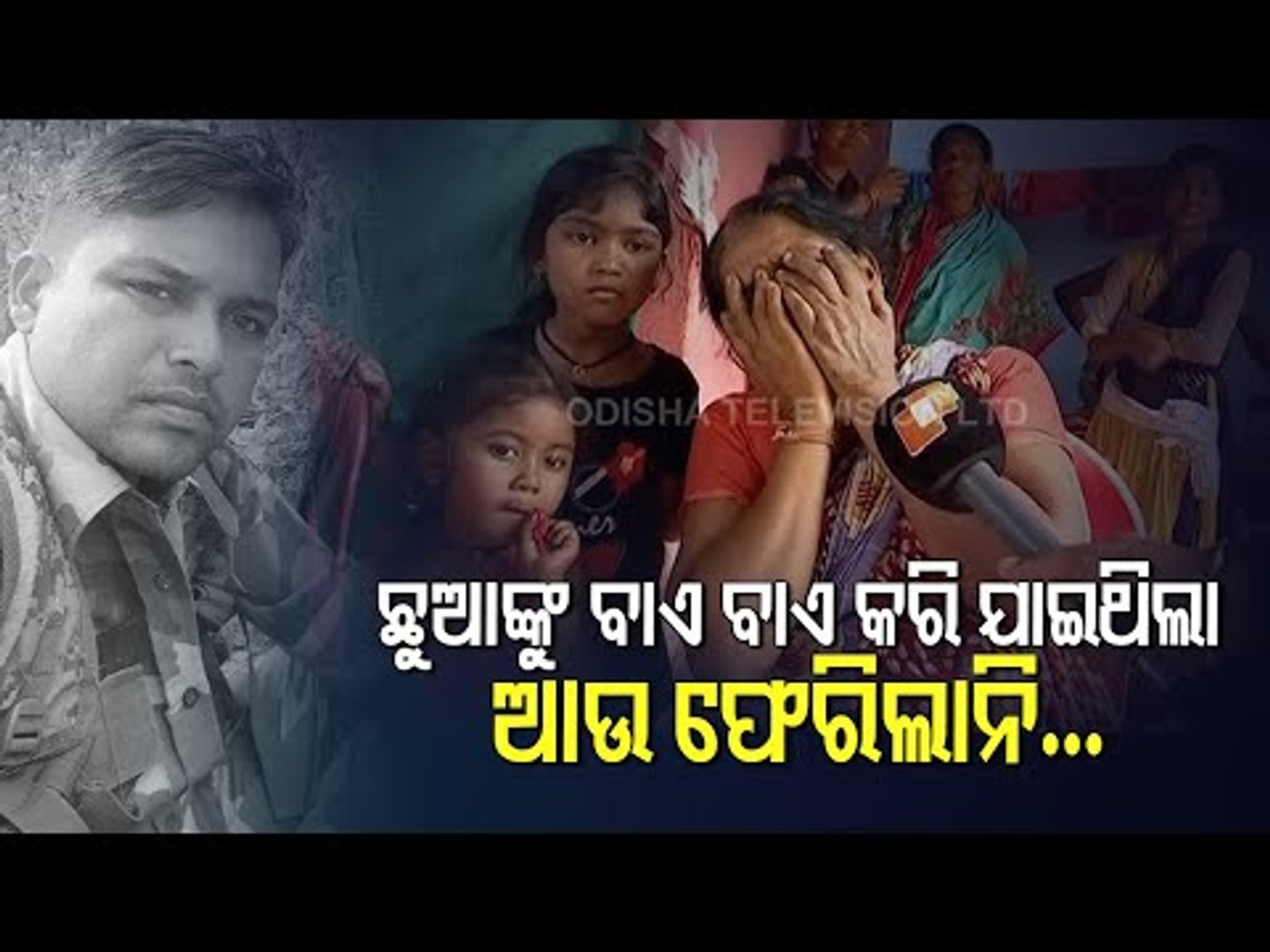 Chhattisgarh Encounter | Martyred Odia Jawan Subash Naik's Family Members  Break Down - video Dailymotion