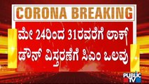 ಲಾಕ್ ಡೌನ್ ವಿಸ್ತರಣೆ ಹಾಗೂ ಆರ್ಥಿಕ ನೆರವು ಬಗ್ಗೆ ಚರ್ಚೆ ಮಾಡಿ ನಿರ್ಧಾರ ಕೈಗೊಳ್ಳುತ್ತೇವೆ: CM Yediyurappa