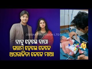 Odia Actor Babusan Mohanty Becomes Father Of A Baby Son