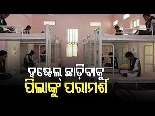 BMC Asks Students To Vacate Hostel Amid Surge In Covid-19 Cases In Bhubaneswar