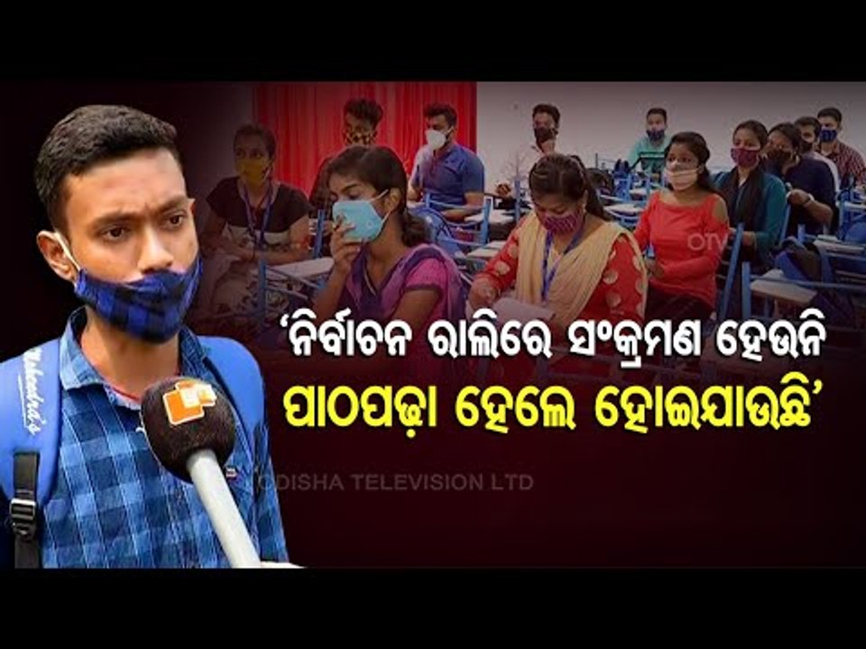 Covid-19 | Coaching Centre Sealed In Cuttack | Student Fumes Of Govt