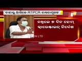 Covid Test For People Visiting Odisha From Outside States Mandatory | Health Minister Naba Das