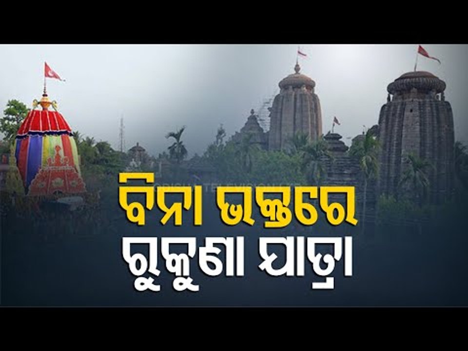 Rukuna Rath Yatra Of Lord Lingaraj To Be Observed Without Public Participation