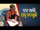 Siblings With A Third Eye - Watch An OTV Report