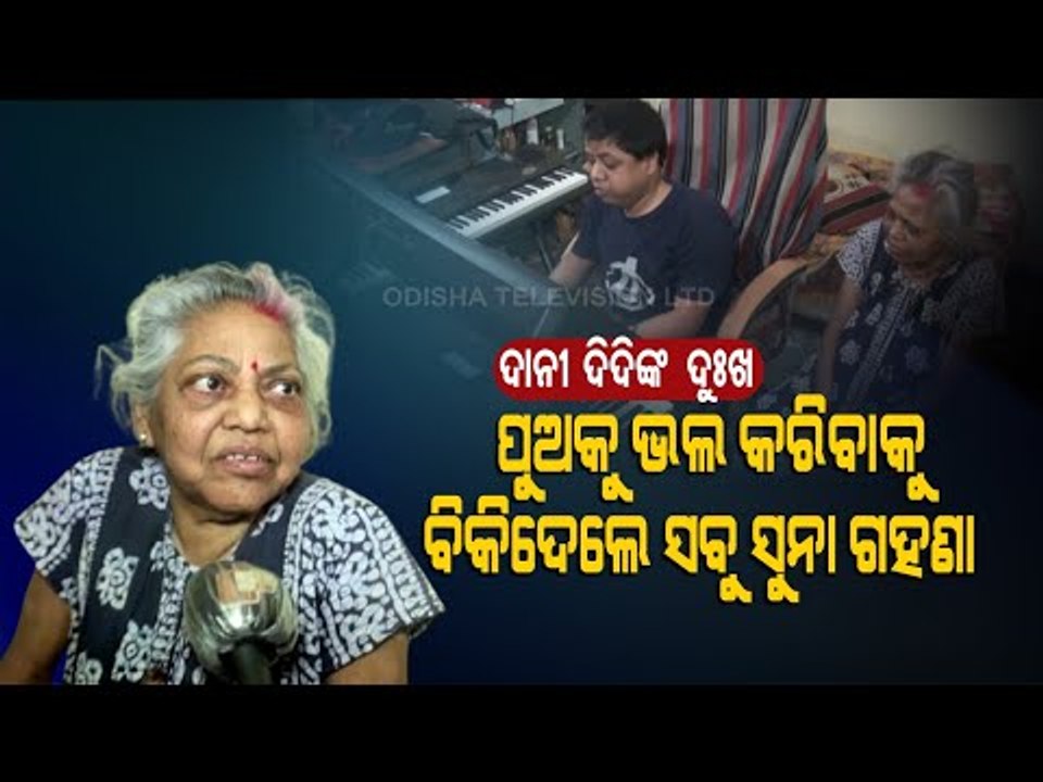 Special Story | Teacher Dani From Koraput Awaits Govt Help To Cure Her Son
