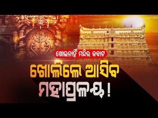 Special Story | Secrets Of Padmanabhaswamy Temple In Kerala - video  Dailymotion