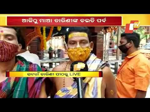 Chaiti Parba Kicks Off At Maa Tarini Temple In Keonjhar | Updates