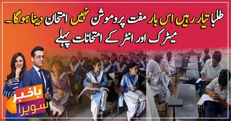 No promotion for students without exams this year