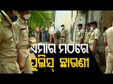 Police Vacate Building After Chief Mahant Refuses To Hand Over Charge Of Emar Mutt In Puri