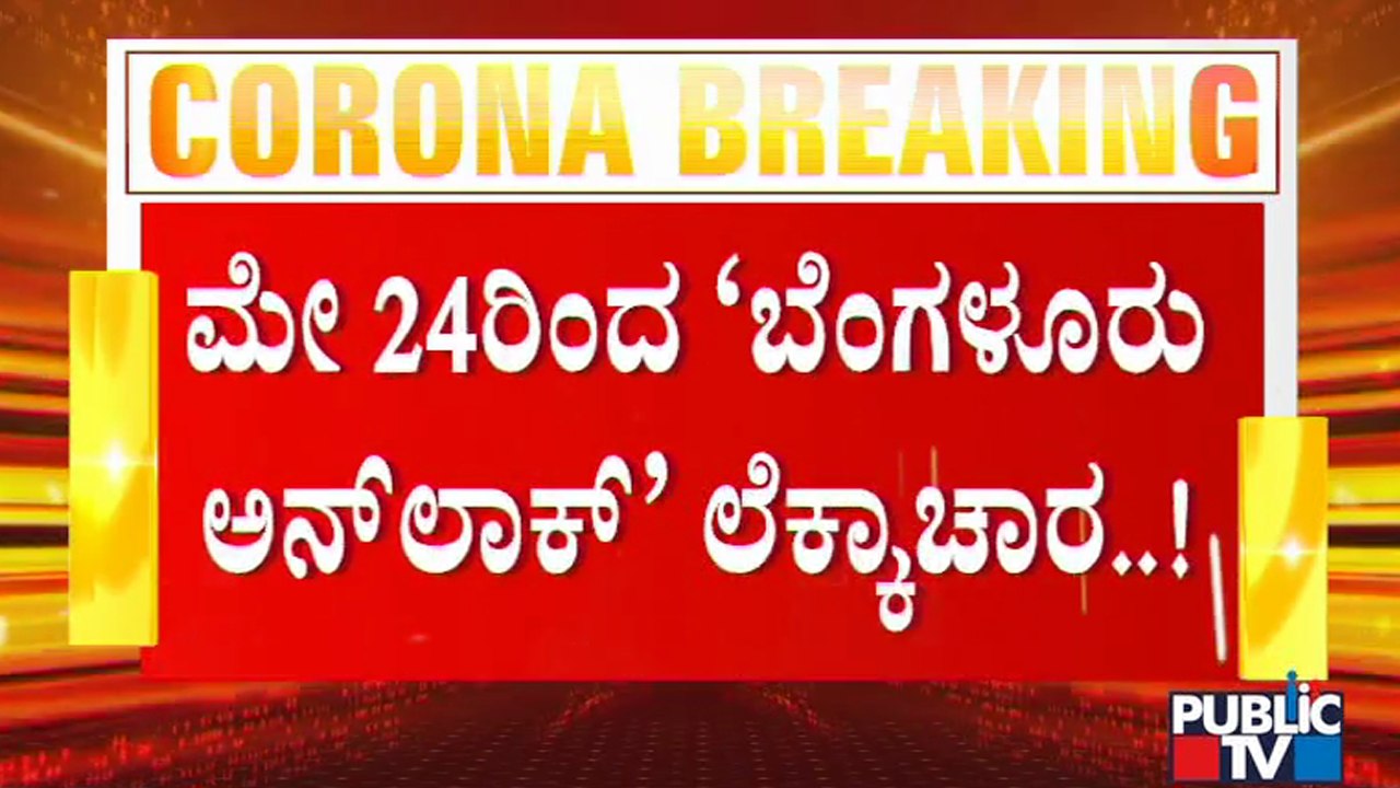 Hotels, Bars and Restaurants Likely To Open From May 24..!