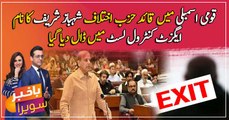 Shehbaz Sharif's name placed on ECL