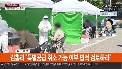 신규확진 500명대로…변이바이러스 247건 추가