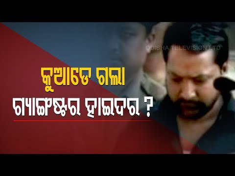 Notorious Gangster Hyder Escapes, Cuttack Border Sealed, Cops Intensify Search Operation