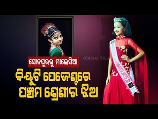 Odisha's Little Girl To Bring Laureates Representing India In Malaysia's Beauty Pageant Contest