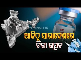 'Tika Utsav' From Today; Aim To Vaccinate Maximum Eligible People