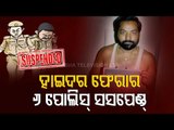 Escape Of Gangster Hyder | 6 Police Personnel Suspended