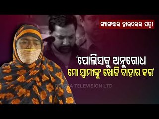 Gangster Haider's Wife Appeals Police To Locate Her Ailing Husband