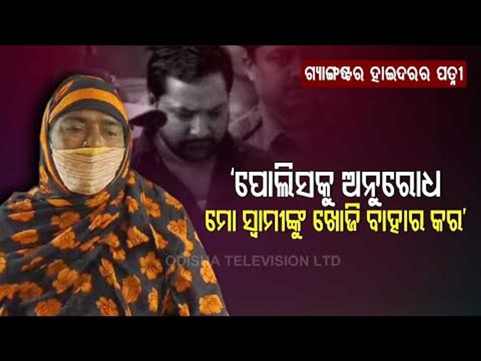 Gangster Haider's Wife Appeals Police To Locate Her Ailing Husband