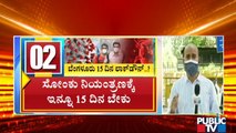 Lockdown To Be Extended In Karnataka Till May 31; Bengaluru Lockdown May Get Extended For 15 Days