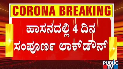 Minister Gopalaiah Announces 4 Days Complete Lockdown In Hassan