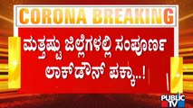 Complete Lockdown Likely To Be Imposed In A Few More Districts | Karnataka | Covid 19
