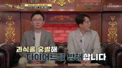충격.. 마늘의 배신 콜라보다 당분이 높다!? TV CHOSUN 210518 방송