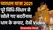 Chardham Yatra 2021: Badrinath Dham के खुले कपाट, 20 quintal फूलों से था सजा मंदिर। वनइंडिया हिंदी