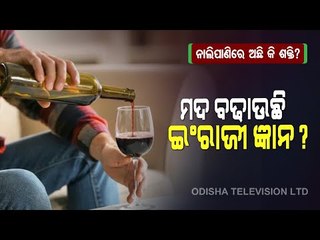 Special Story | 'English Vinglish' A Trend For Boozers- Shocking Revelation Behind The Reason