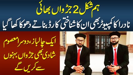 2 Humshakal Twin Brothers - Ek Chalak Doosra Masoom - NADRA System Bhi Dhoka Kha Gaya