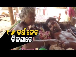 Mayurbhanj Man Ailing From Unknown Disease Since 15 Years Awaits Treatment