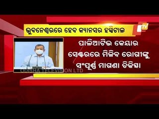 World-Class Palliative Care, Cancer Hospital In Bhubaneswar, Bagchi Couple Pledges Rs 340 Crore