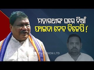 BJP's Jual Oram Confident Over Party's Win In Pipili