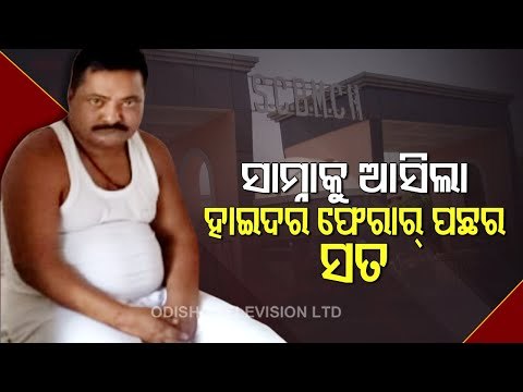 Story Behind Gangster Haider's Escape From SCB Hospital