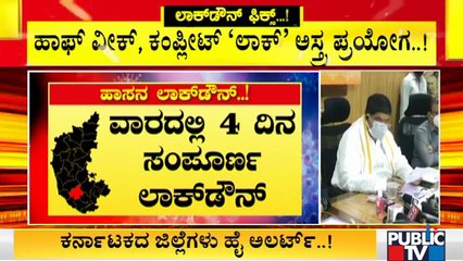 ಪ್ರಧಾನಿ ಮೋದಿ ಸಭೆ ಬೆನ್ನಲ್ಲೇ ಕರ್ನಾಟಕದ ಜಿಲ್ಲೆಗಳು ಹೈ ಅಲರ್ಟ್..! | Complete Lockdown In Districts
