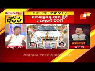 News@9 Discussion 12 April 2021:Pipili Prepoll Violence