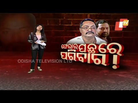 Family Behind Escape Of Gangster Hyder ? - OTV Report